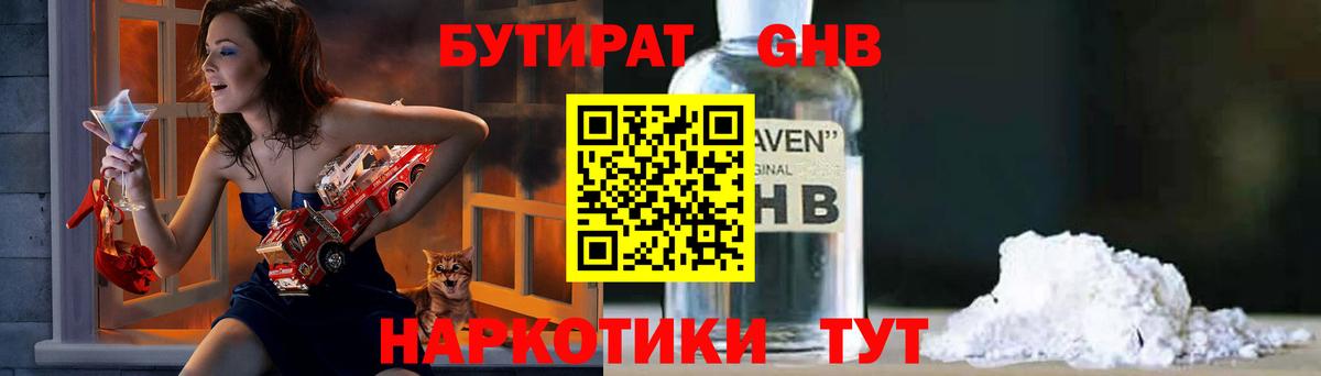 Урай  БУТИРАТ оксибутират  Вход с VPN 