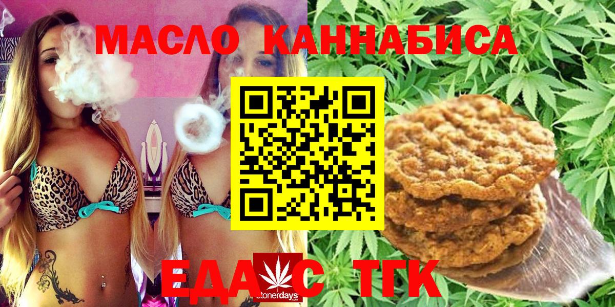 Печенье с ТГК конопля  Вход с VPN  Урай 