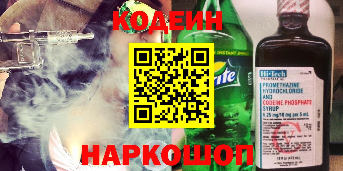 Урай  Кодеин напиток Lean (лин)  Вход с VPN 