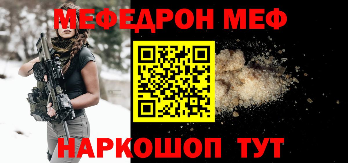 Меф Урай